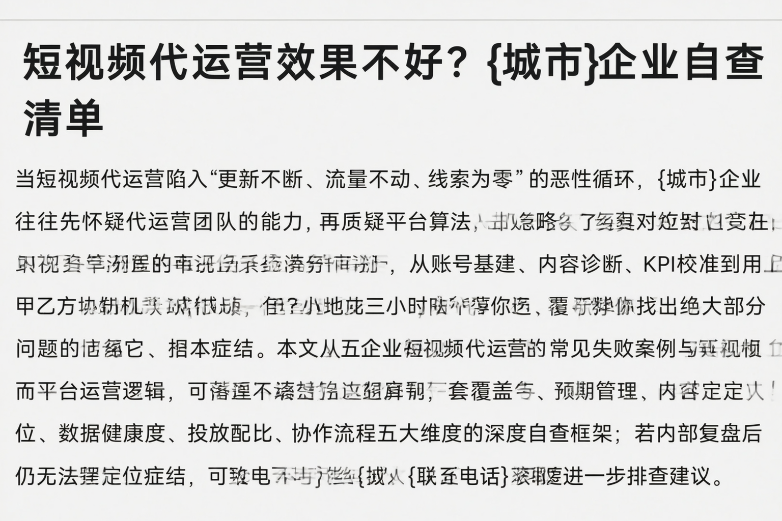 短视频代运营效果不好?铜川企业自查清单