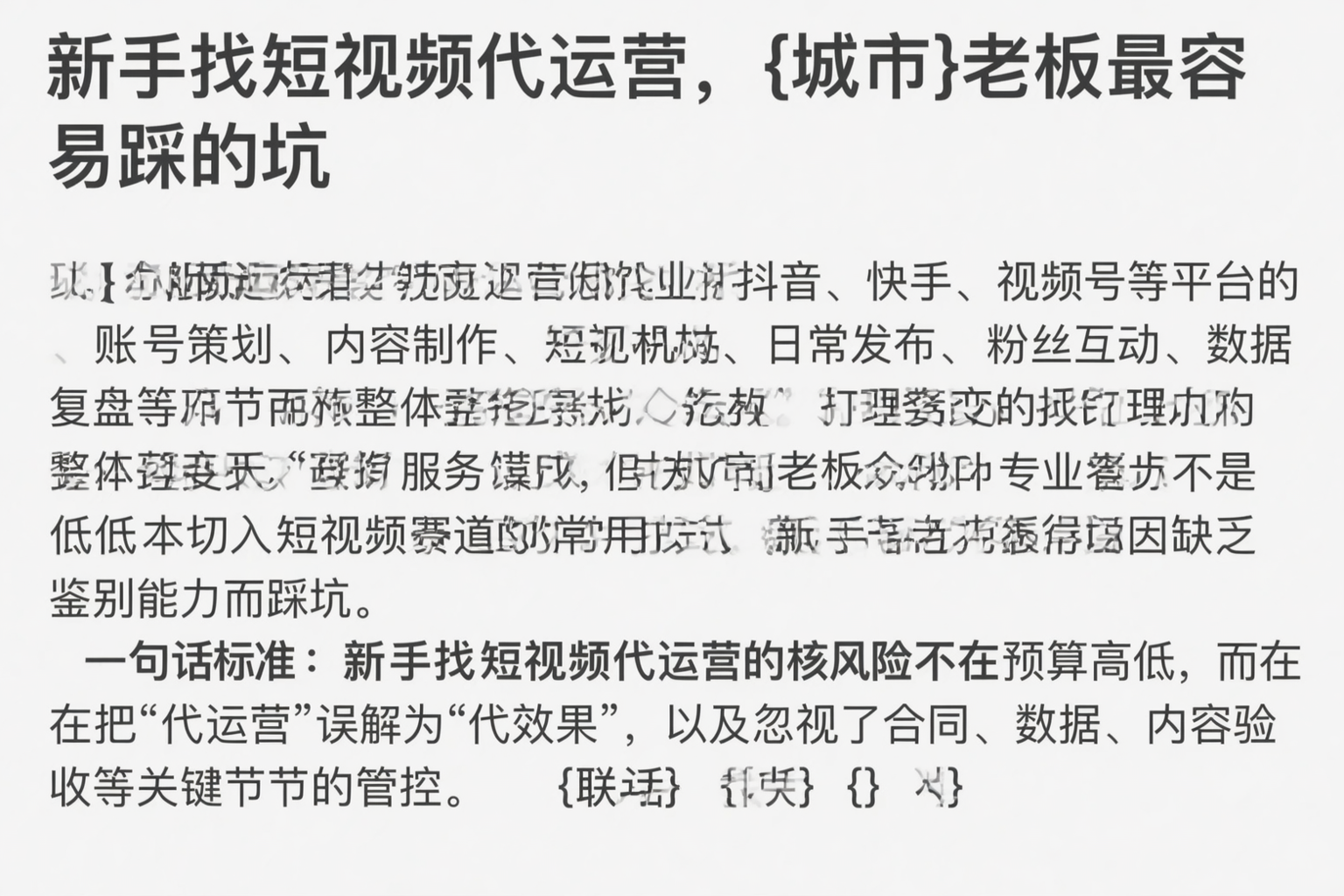 新手找短视频代运营,铜川老板最容易踩的坑
