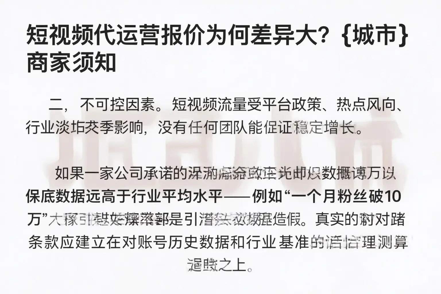 短视频代运营报价为何差异大?铜川商家须知