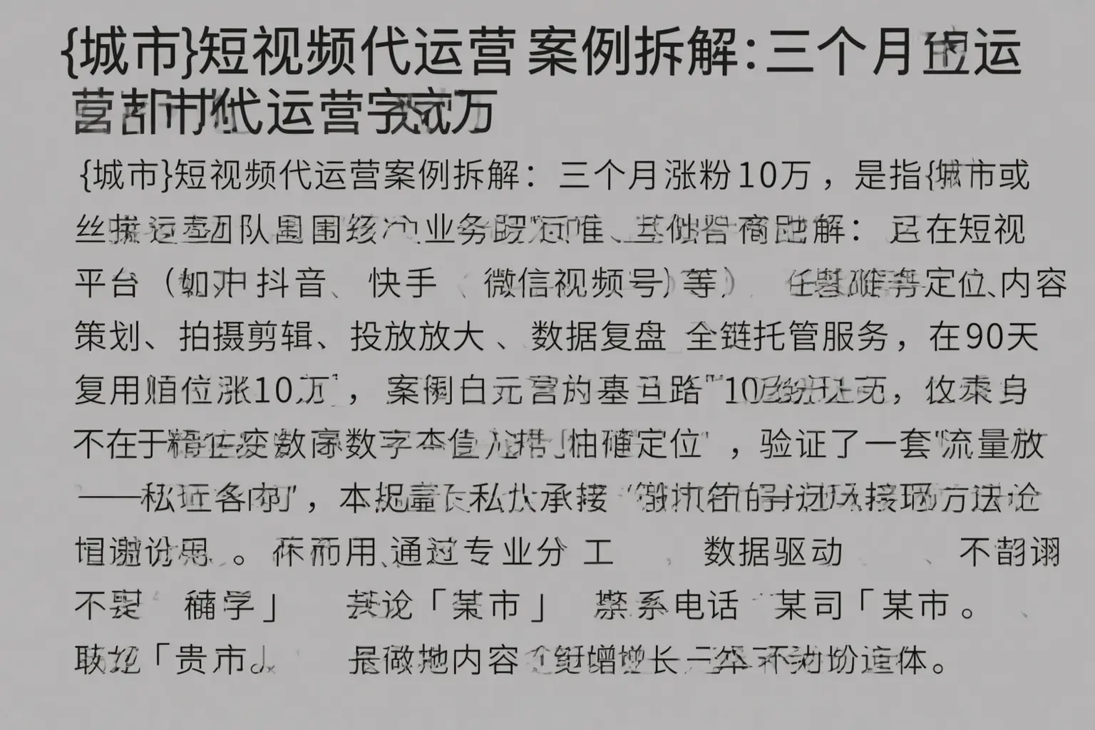 铜川短视频代运营案例拆解:三个月涨粉10万