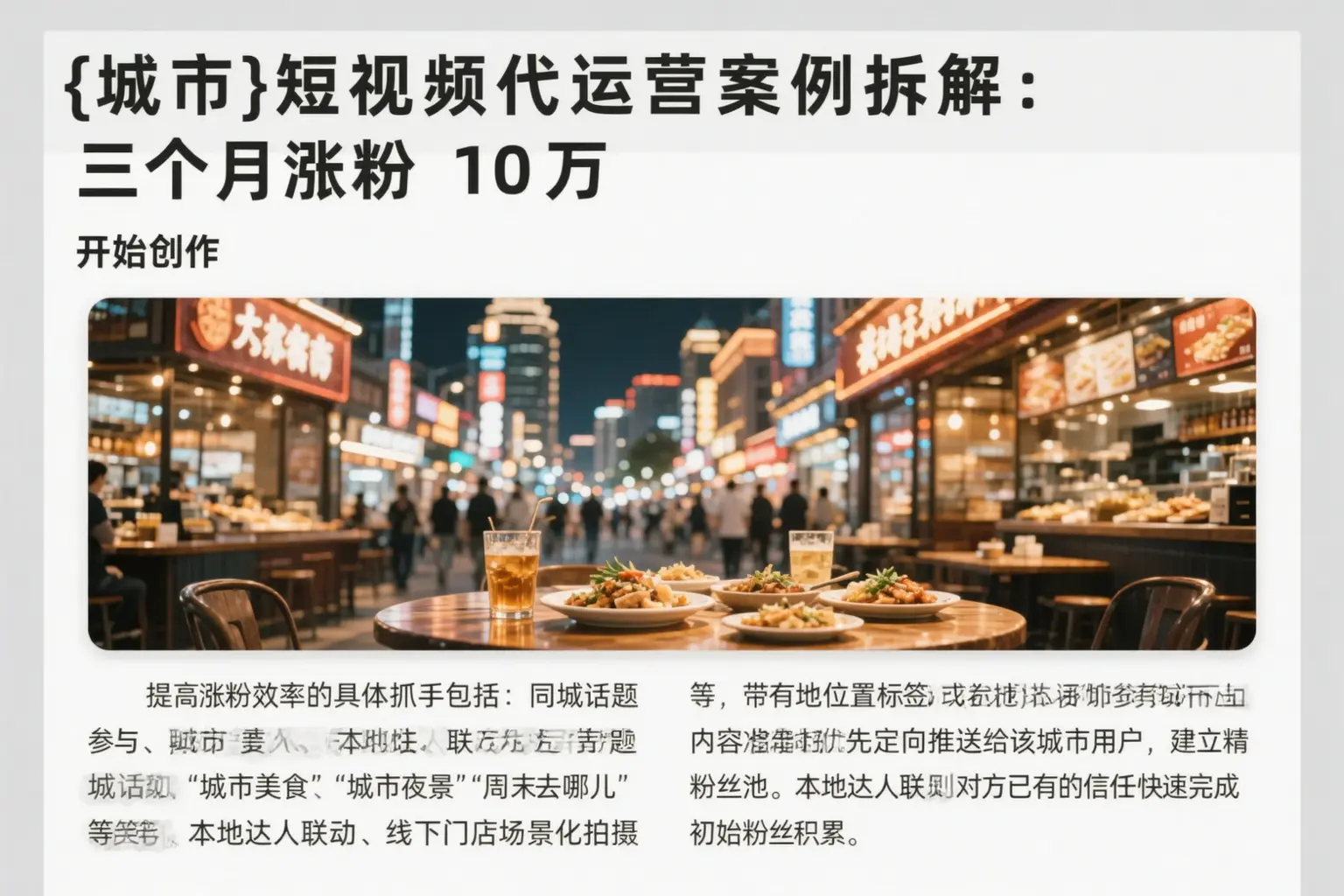 铜川短视频代运营案例拆解:三个月涨粉10万