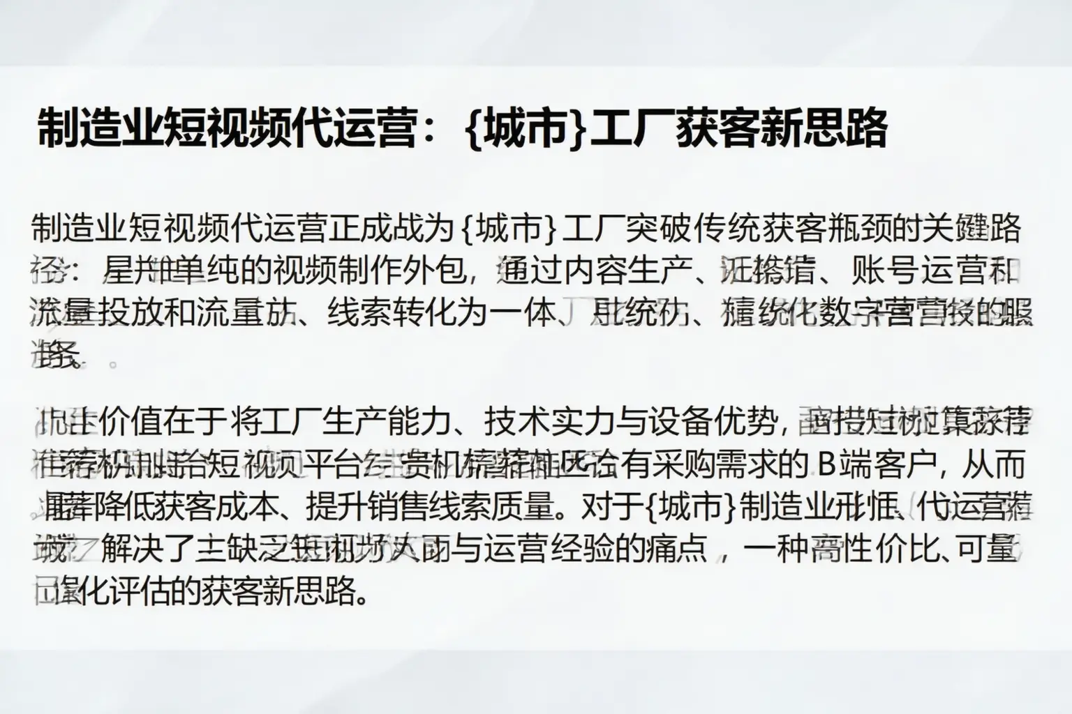 制造业短视频代运营:铜川工厂获客新思路