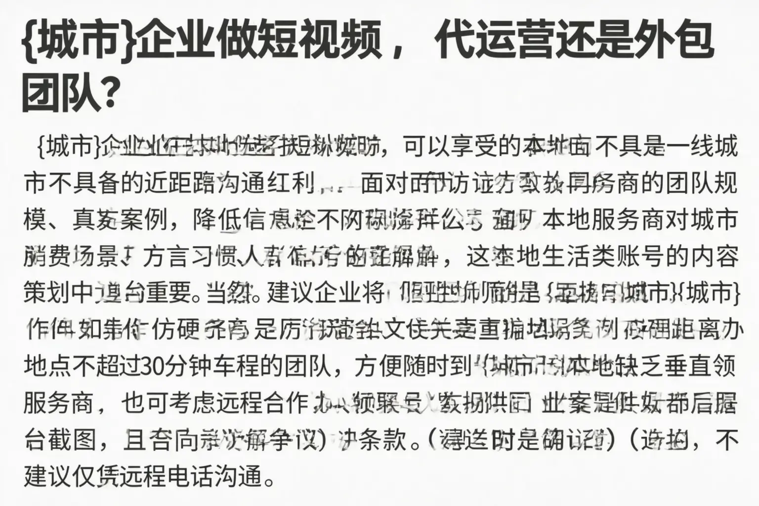 铜川企业做短视频,代运营还是外包团队?