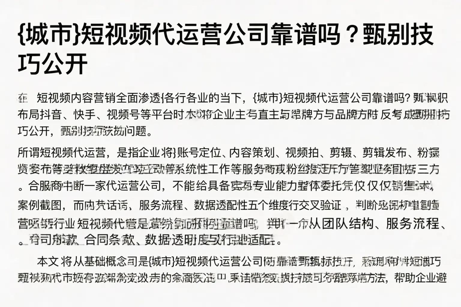 铜川短视频代运营公司靠谱吗?甄别技巧公开