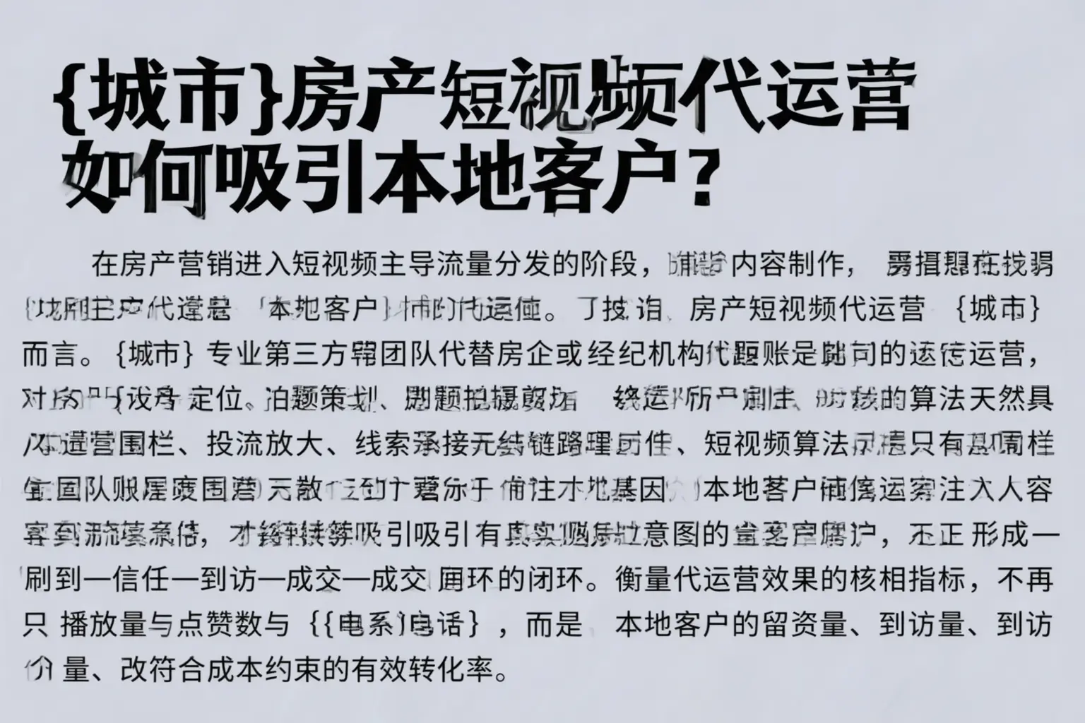 铜川房产短视频代运营如何吸引本地客户?
