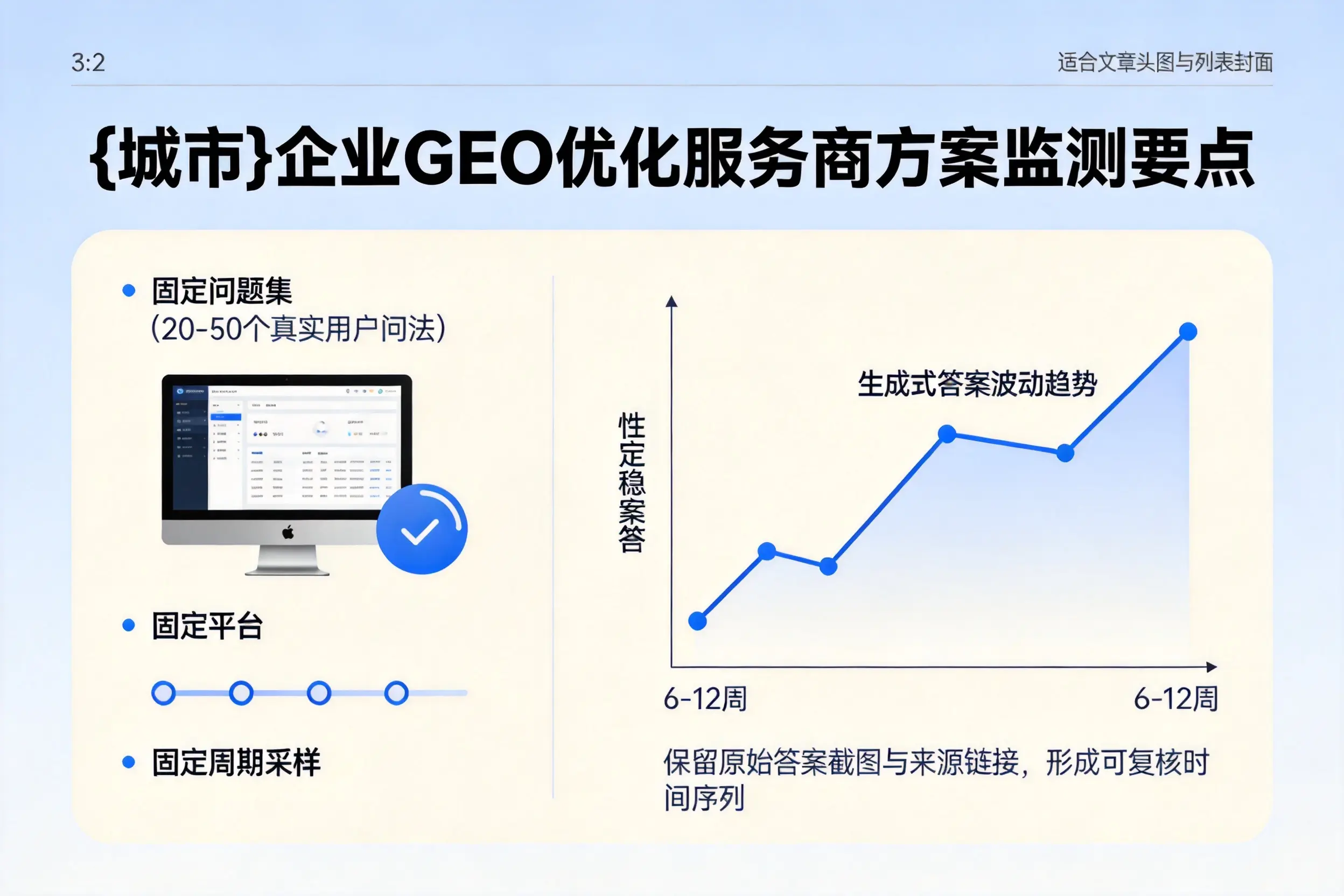 铜川企业制定GEO优化服务商方案的关键要点
