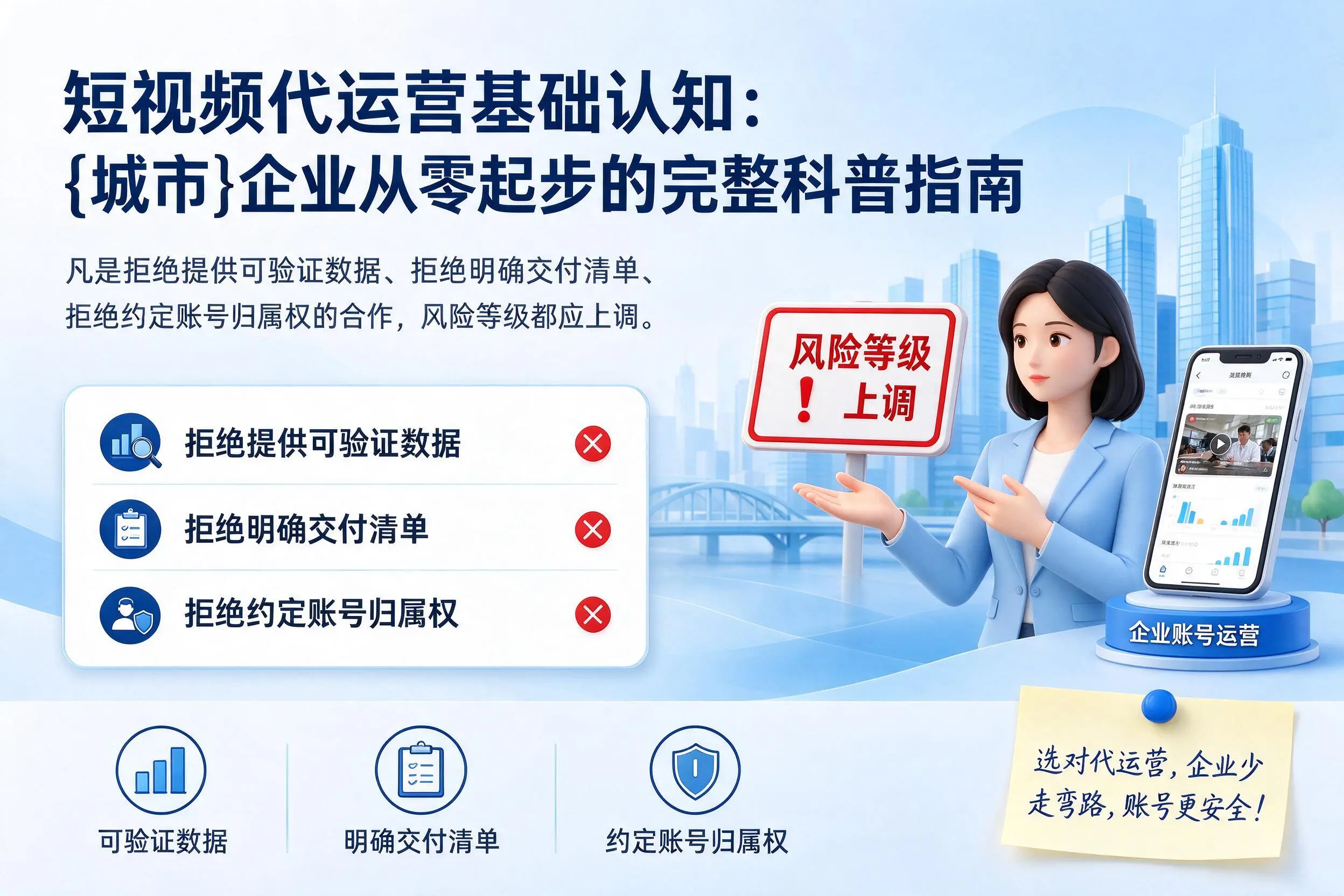 短视频代运营基础认知：铜川企业从零起步的完整科普指南